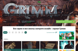 grimm-online.ru