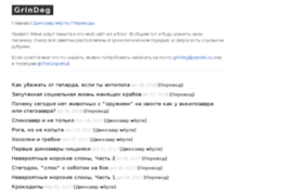 grindeg.ru