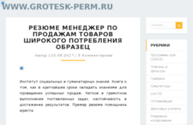 grotesk-perm.ru