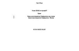 gruz-ok.ru