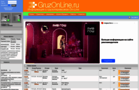 gruzonline.ru