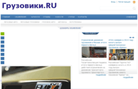 gruzoviky.ru