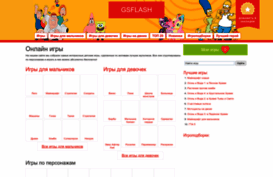 gsflash.ru