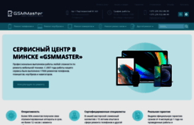 gsmmaster.by