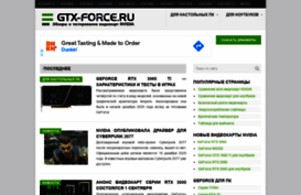 gtx-force.ru