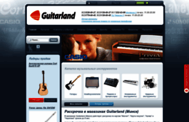 guitarland.by