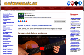 guitarmusic.ru