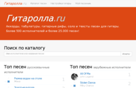guitarolla.ru