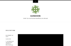 gunoven.wordpress.com