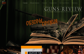 guns-review.com
