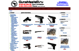 gunsmaster.ru