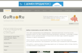 guruin.ru