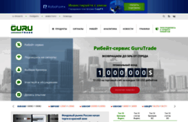 gurutrade.ru