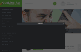 gusline.ru