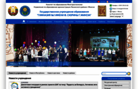 gymn1.minsk.edu.by