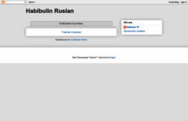 habibulin-ruslan.blogspot.ru