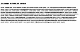 halati-jenskie-tseni.tdsse.com