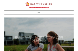 happyhouse.ru