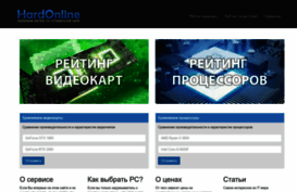 hardonline.ru