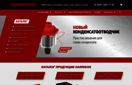 harrison-compressors.ru