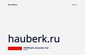 hauberk.ru