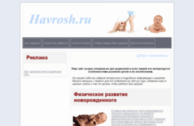 havrosh.ru