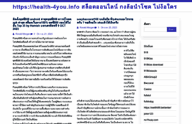 health-4you.info