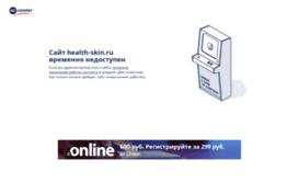 health-skin.ru