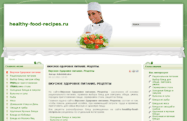 healthy-food-recipes.ru