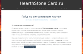 hearthstonecard.ru