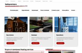 heating-services.ru