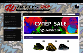 heelys-shop.ru