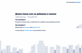 heexe.com
