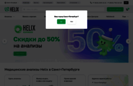 helix.ru