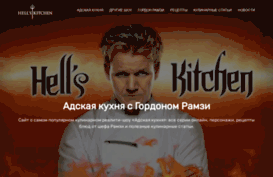 hell-kitchen.ru