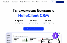 helloclient.ru