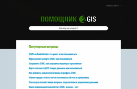 help.2gis.ru