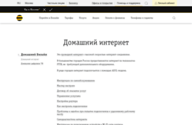 help.internet.beeline.ru