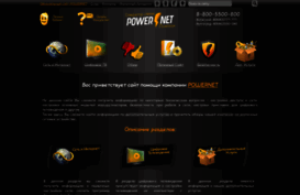 help.powernet.com.ru