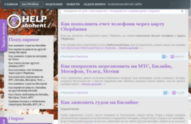 helpabonent.ru