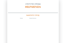 helparenda.ru