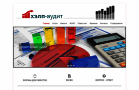 helpaudit.ru