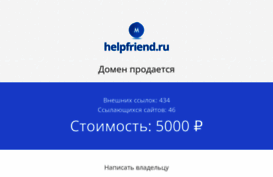 helpfriend.ru
