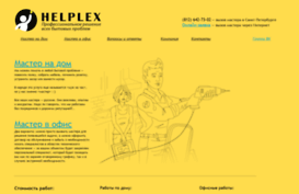 helplex.ru