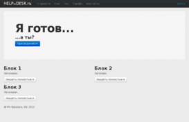 helpmedesk.ru