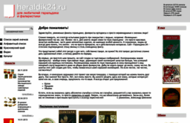 heraldik24.ru