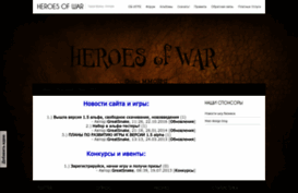 heroesofwar.at.ua