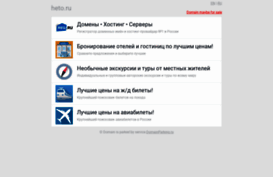 heto.ru