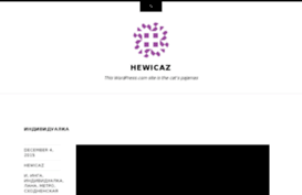 hewicaz.wordpress.com