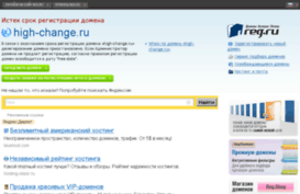 high-change.ru